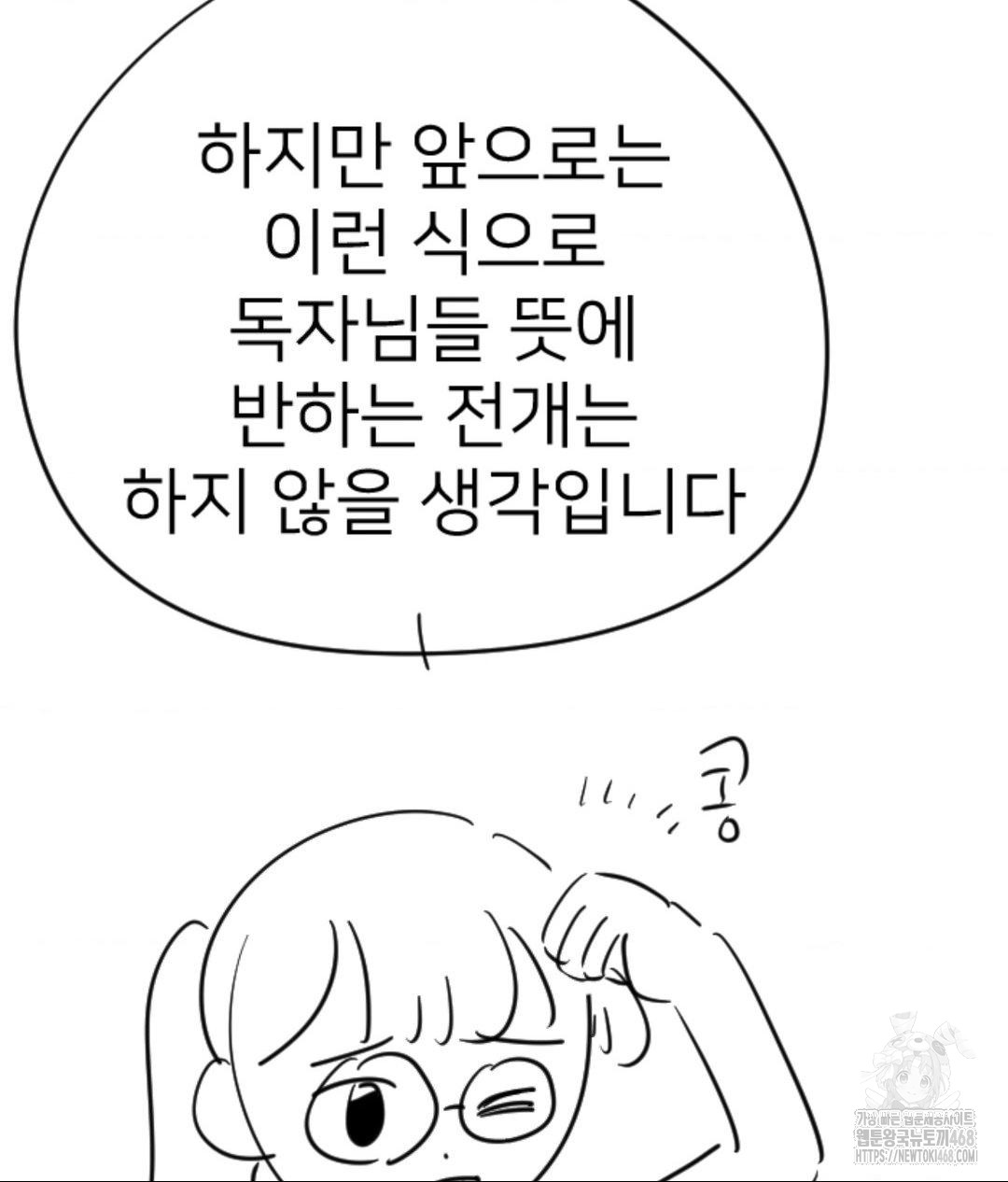 Secret Siblings 2 Raw - Chapter 40 Page 11