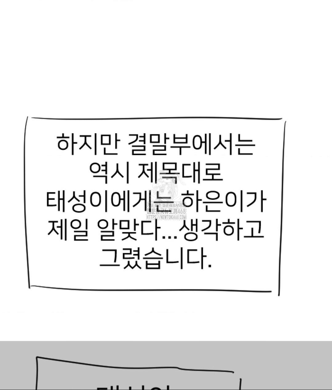 Secret Siblings 2 Raw - Chapter 40 Page 13