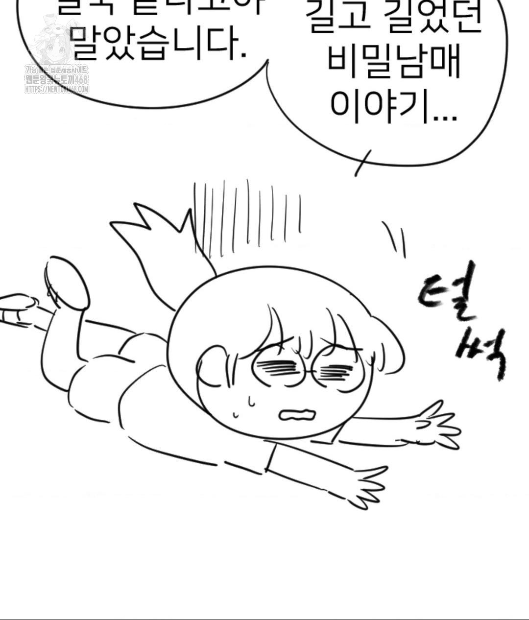 Secret Siblings 2 Raw - Chapter 40 Page 2