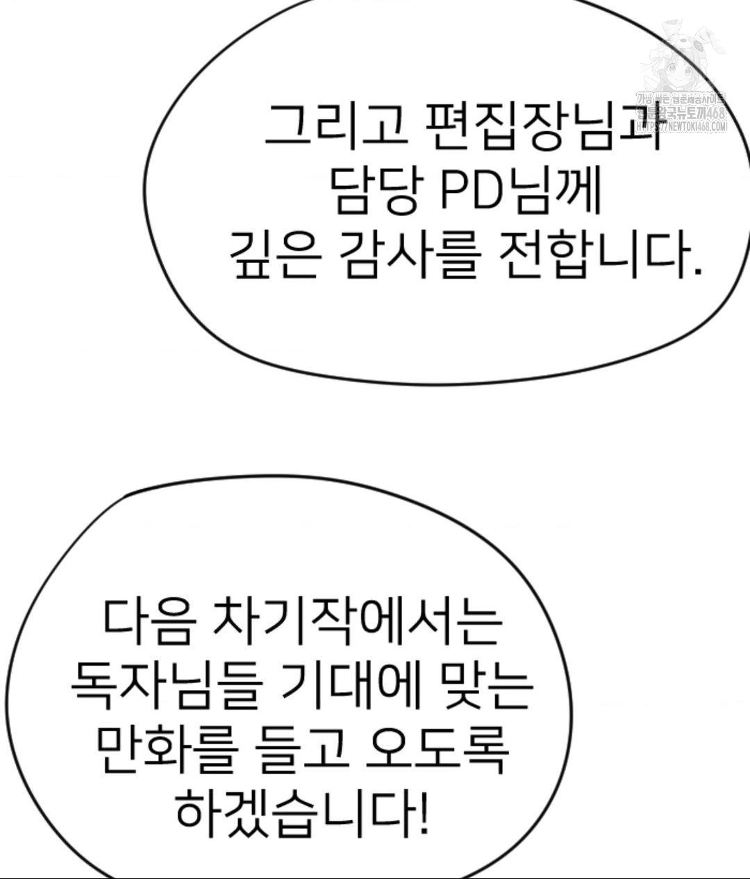 Secret Siblings 2 Raw - Chapter 40 Page 22