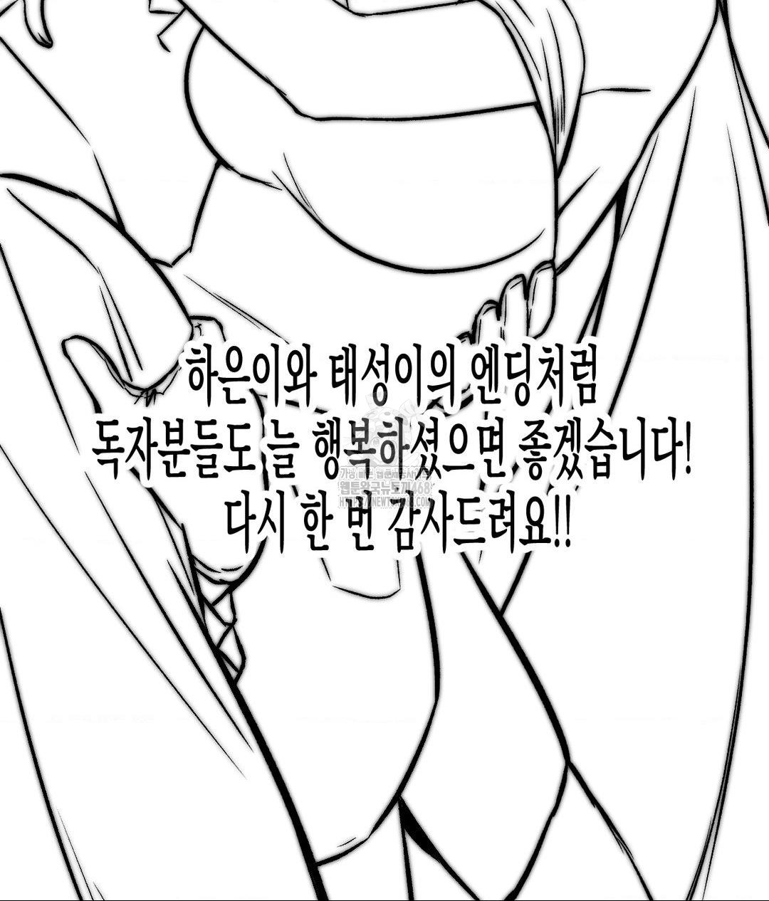 Secret Siblings 2 Raw - Chapter 40 Page 29