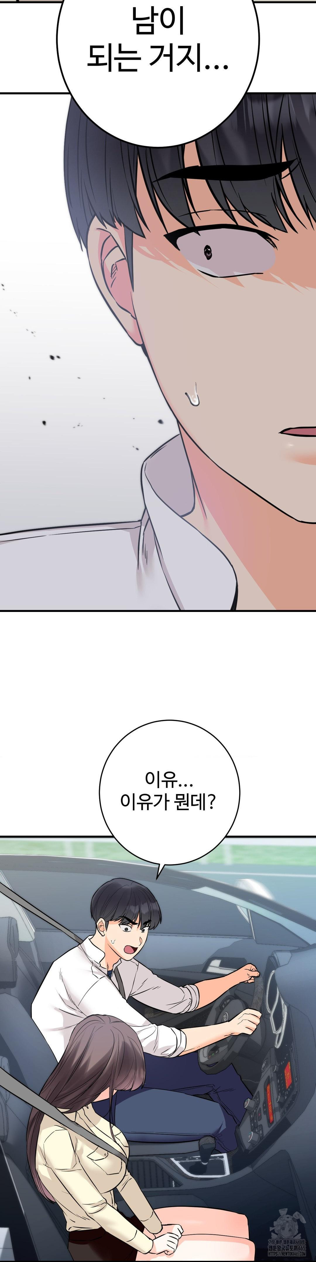 Secret Siblings 2 Raw - Chapter 7 Page 22