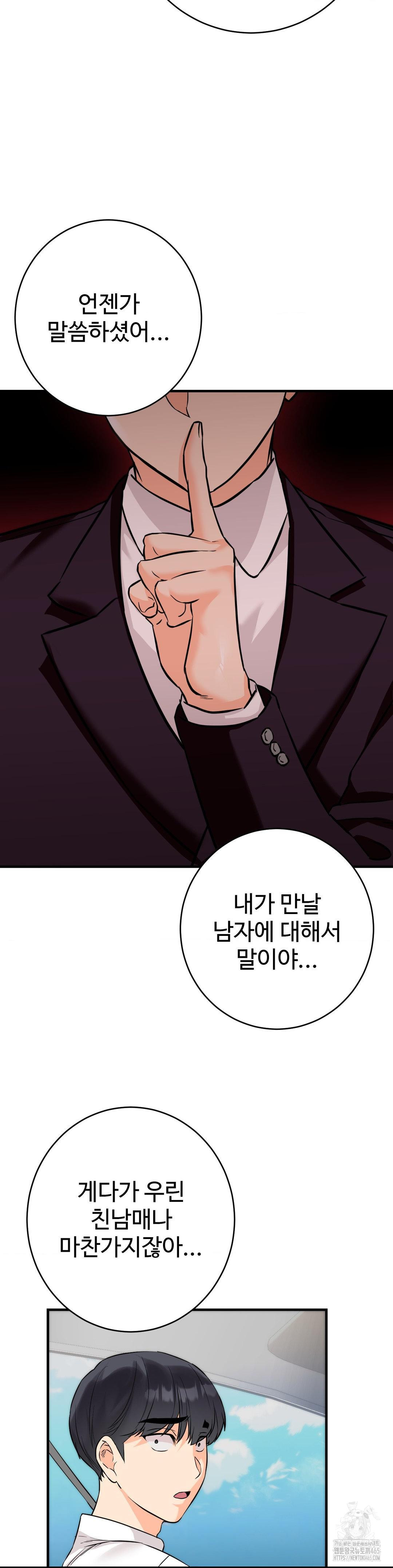 Secret Siblings 2 Raw - Chapter 7 Page 27