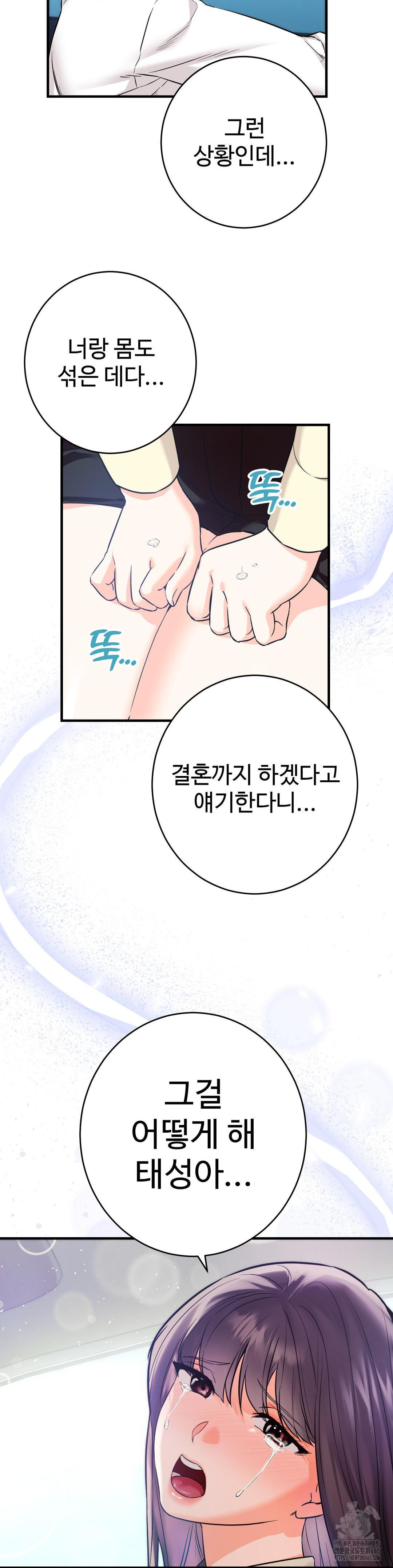 Secret Siblings 2 Raw - Chapter 7 Page 28