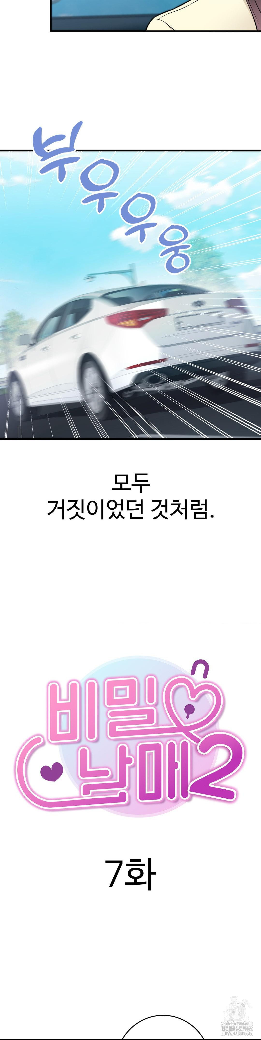 Secret Siblings 2 Raw - Chapter 7 Page 3