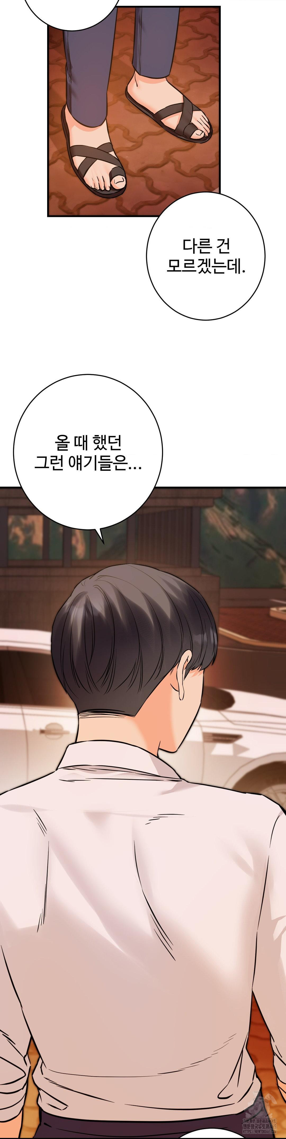 Secret Siblings 2 Raw - Chapter 7 Page 34