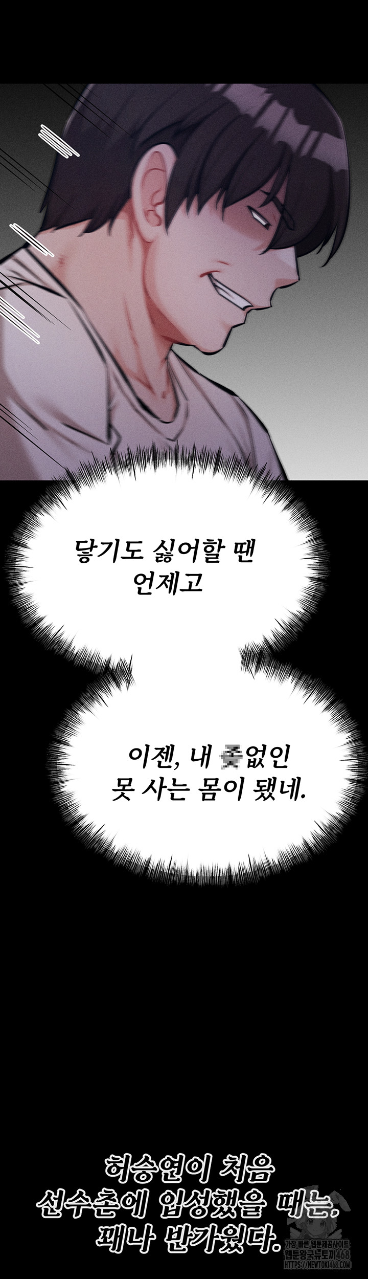 Athletes Village: The Trap Raw - Chapter 26 Page 32