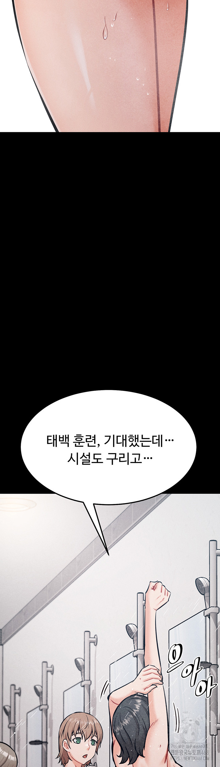 Athletes Village: The Trap Raw - Chapter 27 Page 28