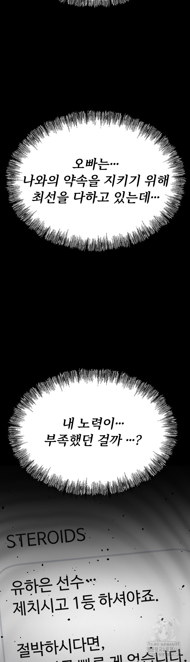 Athletes Village: The Trap Raw - Chapter 27 Page 75