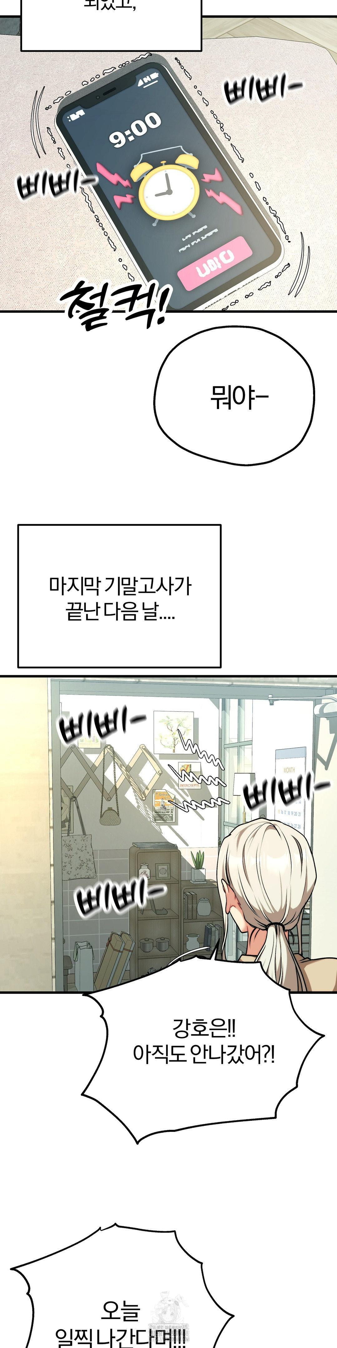 Adult Reading Club Raw - Chapter 30 Page 16