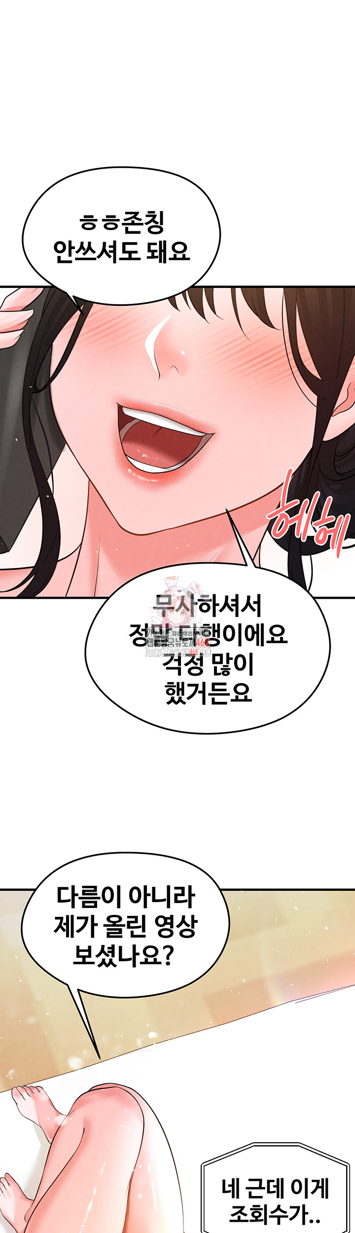 The Hottie’s Good at Football Raw - Chapter 23 Page 1