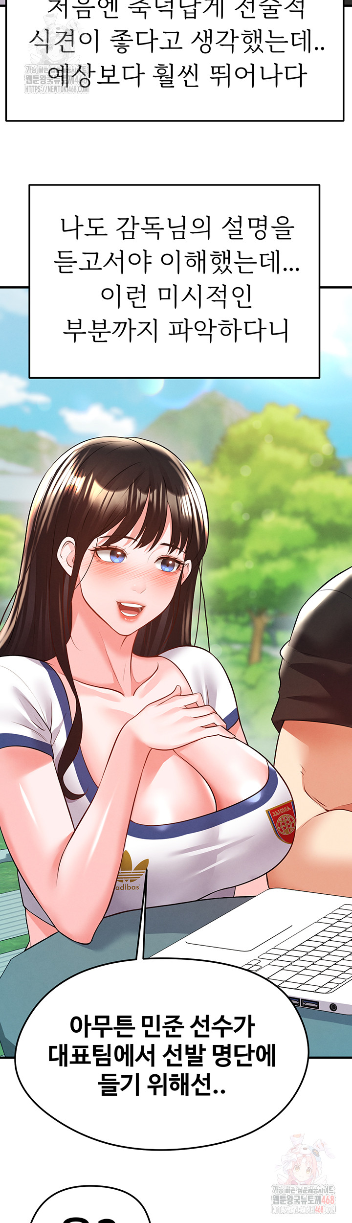 The Hottie’s Good at Football Raw - Chapter 23 Page 17