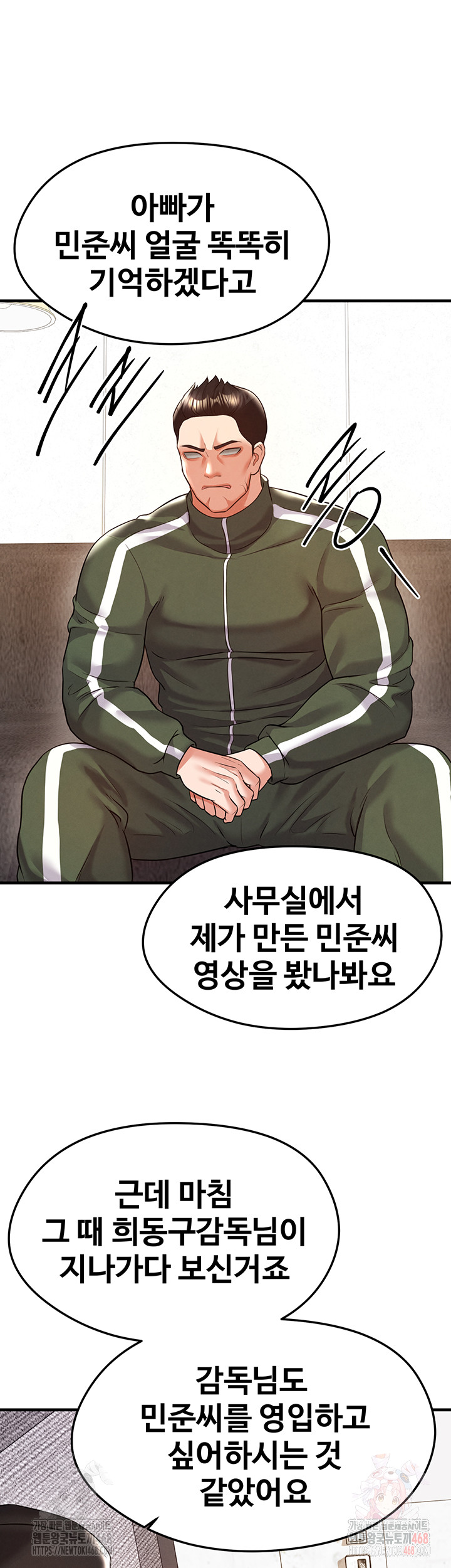 The Hottie’s Good at Football Raw - Chapter 23 Page 26