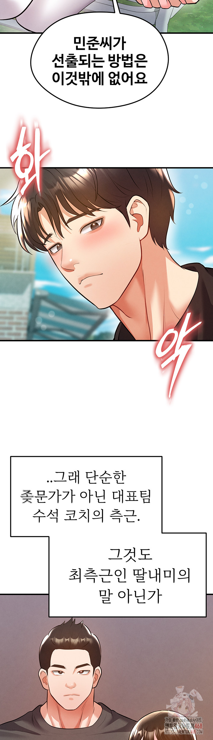 The Hottie’s Good at Football Raw - Chapter 23 Page 47