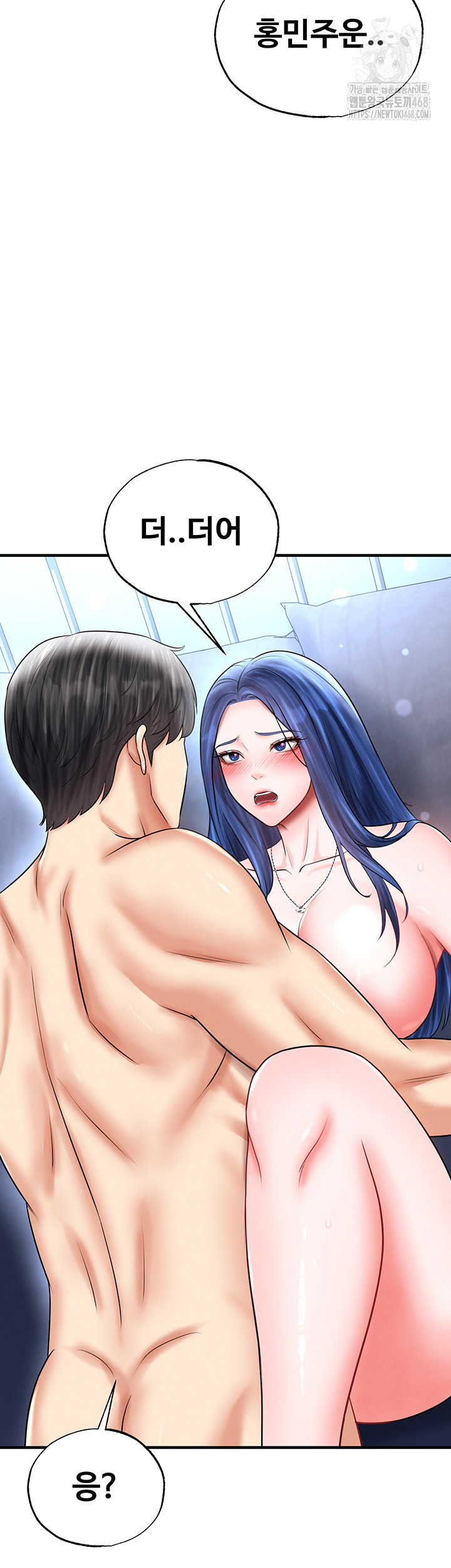 The Hottie’s Good at Football Raw - Chapter 33 Page 11