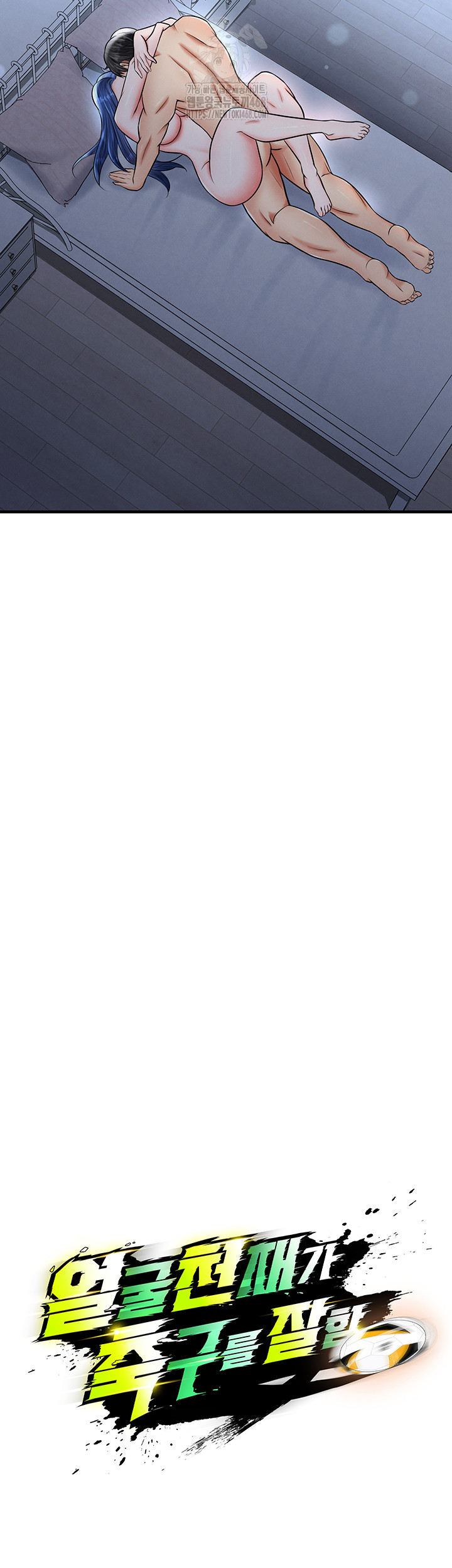 The Hottie’s Good at Football Raw - Chapter 33 Page 27