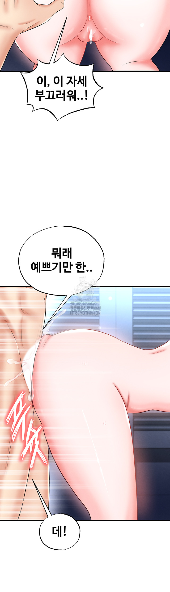 The Hottie’s Good at Football Raw - Chapter 33 Page 46