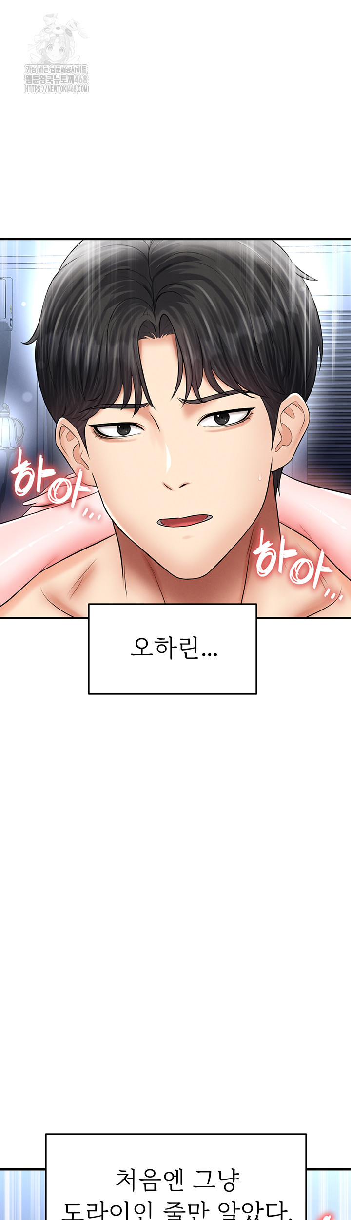 The Hottie’s Good at Football Raw - Chapter 33 Page 53