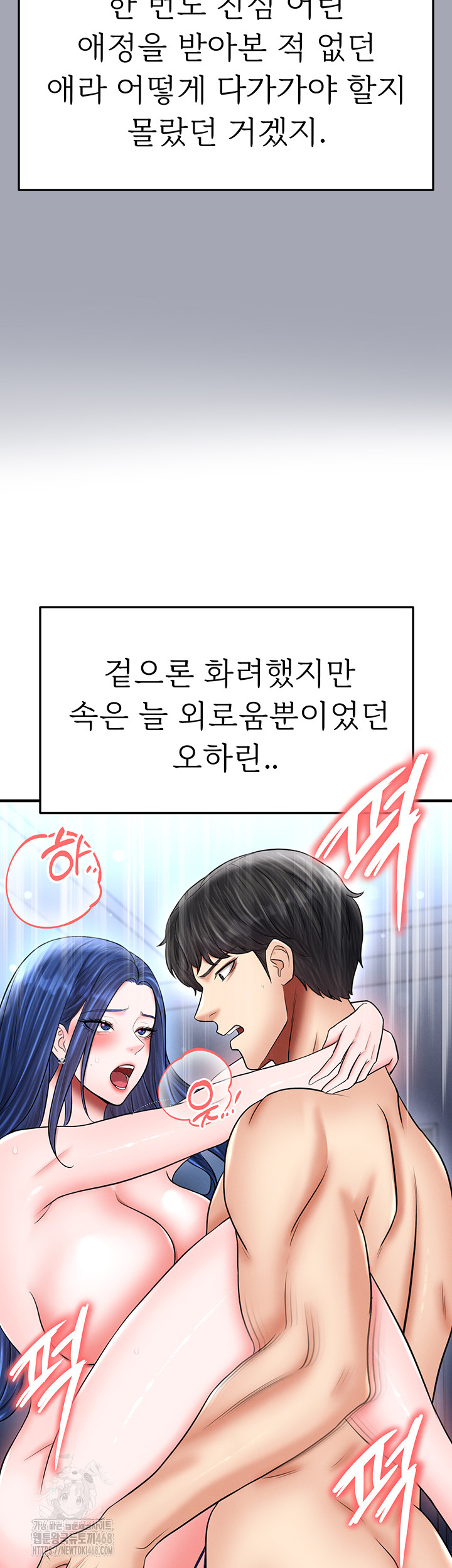 The Hottie’s Good at Football Raw - Chapter 33 Page 58