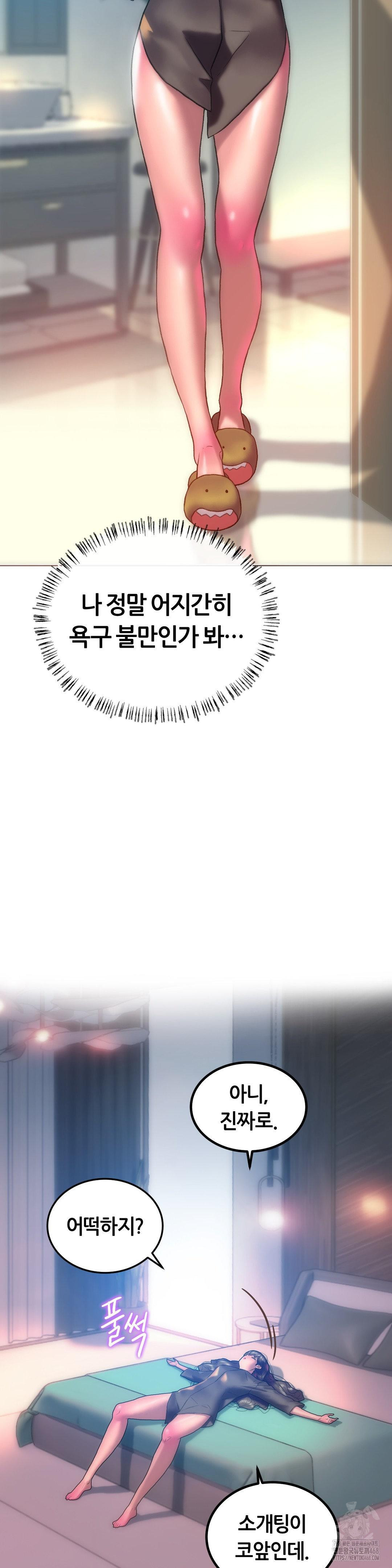 The Monster in My Room Raw - Chapter 18 Page 25