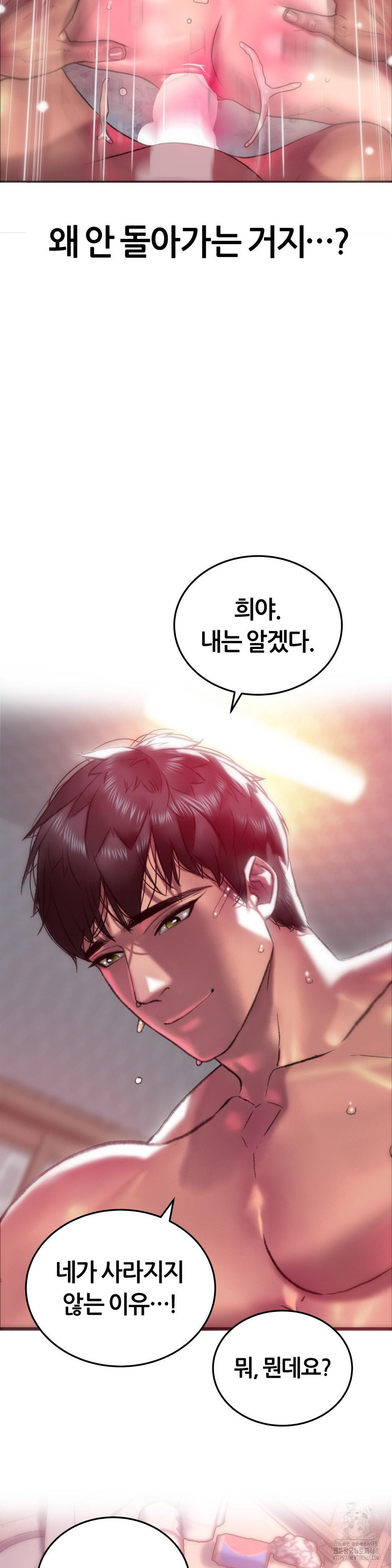 The Monster in My Room Raw - Chapter 20 Page 3