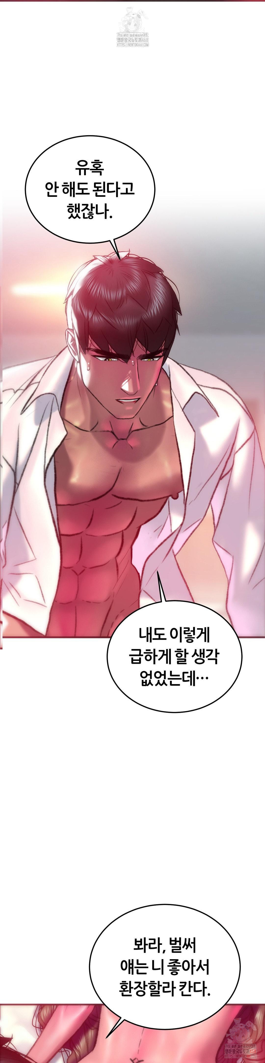 The Monster in My Room Raw - Chapter 23 Page 19