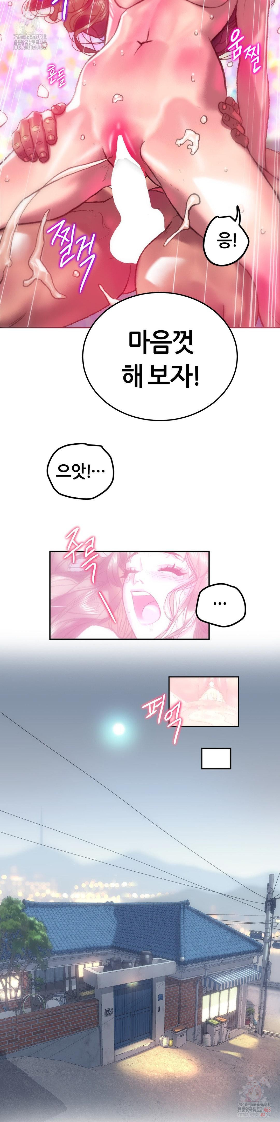 The Monster in My Room Raw - Chapter 23 Page 25