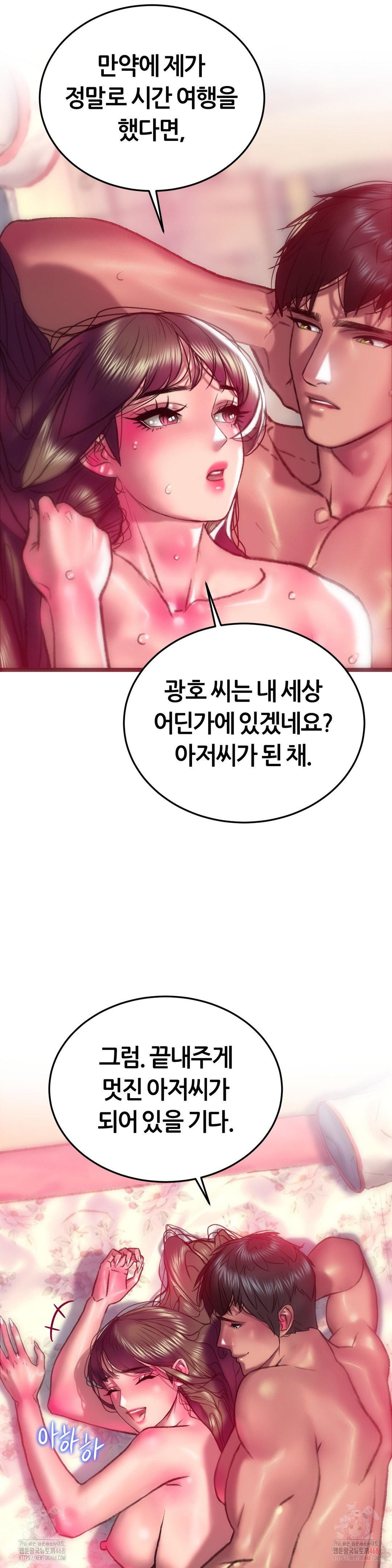 The Monster in My Room Raw - Chapter 23 Page 28