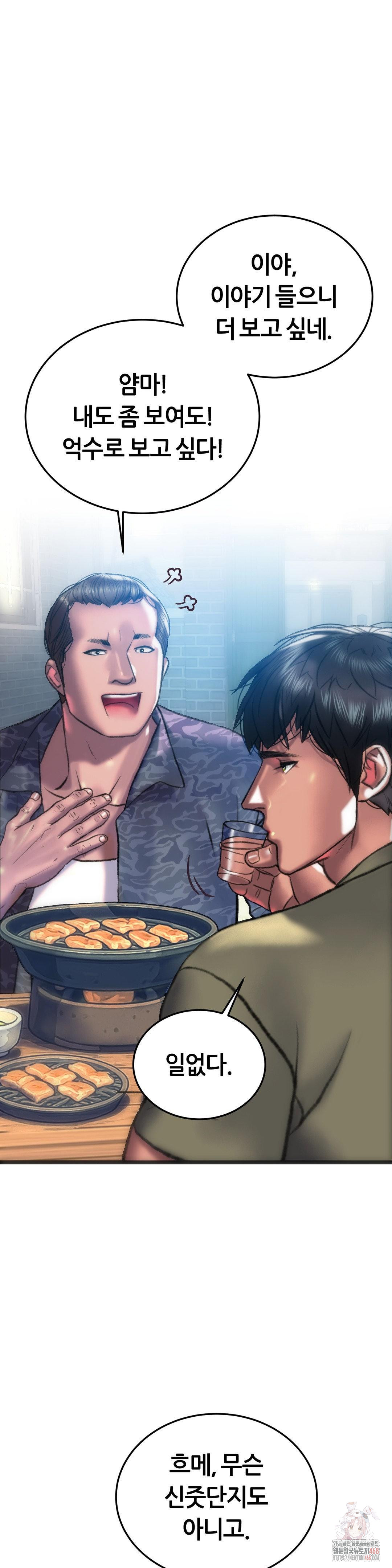 The Monster in My Room Raw - Chapter 24 Page 18