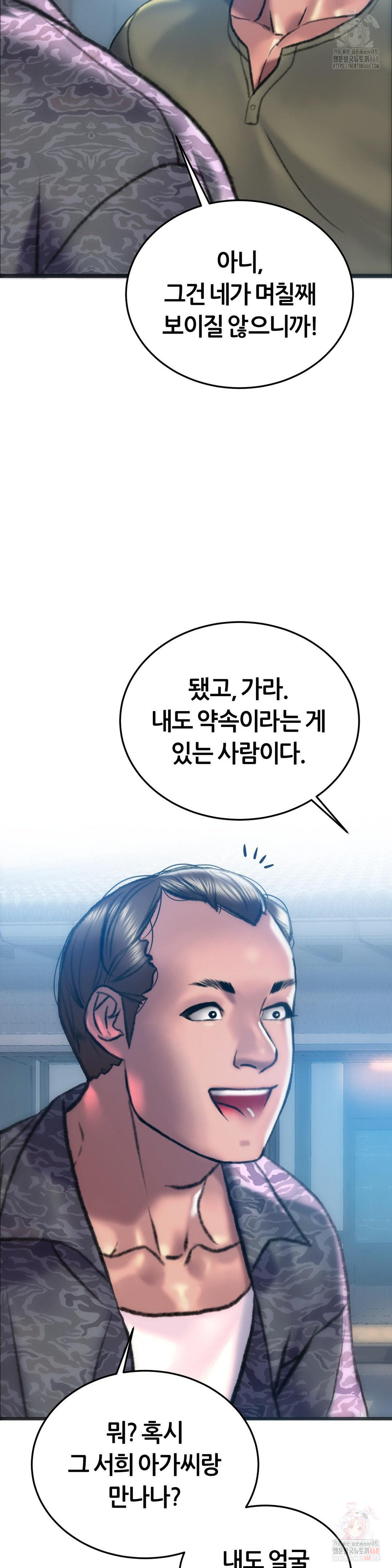 The Monster in My Room Raw - Chapter 24 Page 23