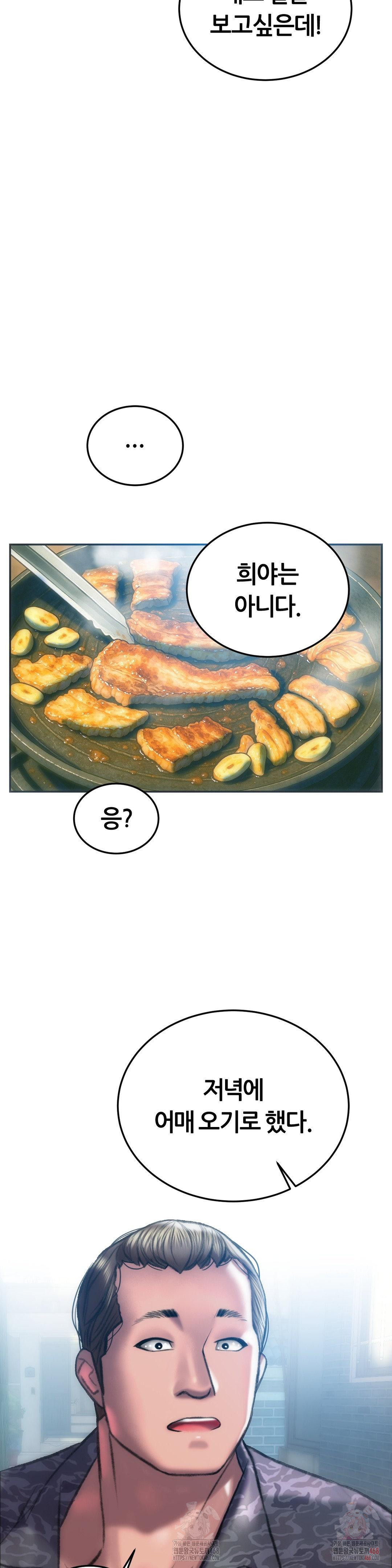 The Monster in My Room Raw - Chapter 24 Page 24