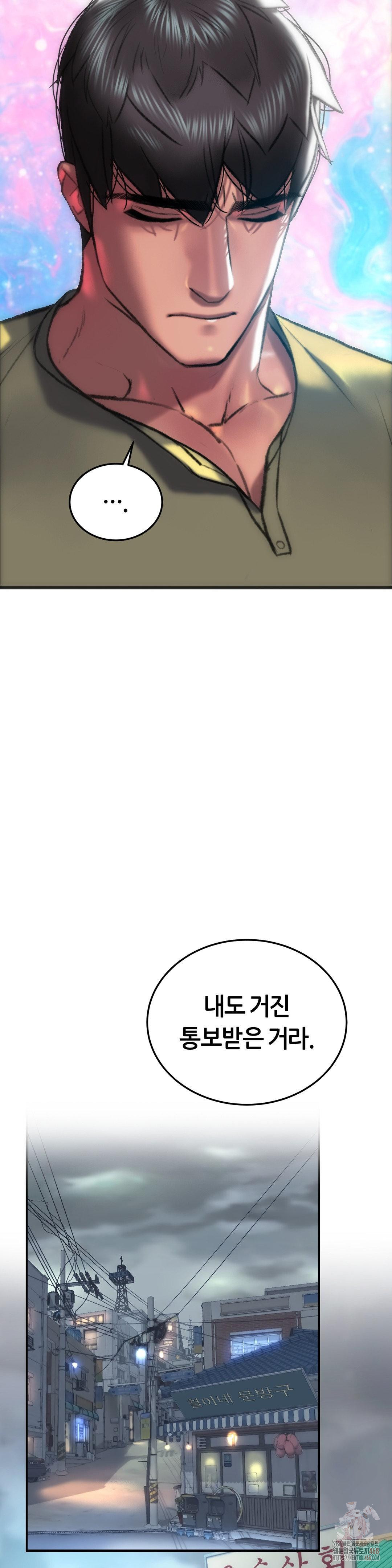 The Monster in My Room Raw - Chapter 24 Page 26