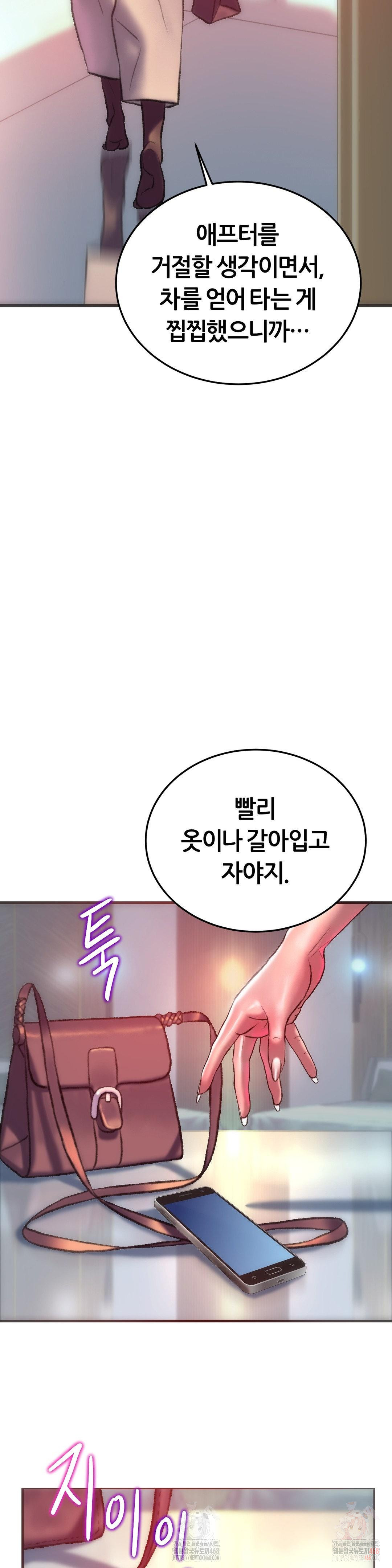 The Monster in My Room Raw - Chapter 25 Page 13