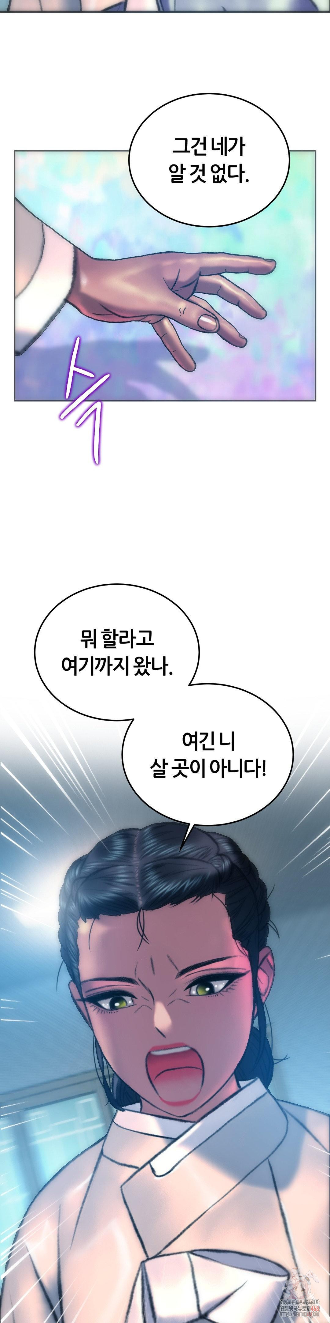 The Monster in My Room Raw - Chapter 25 Page 25