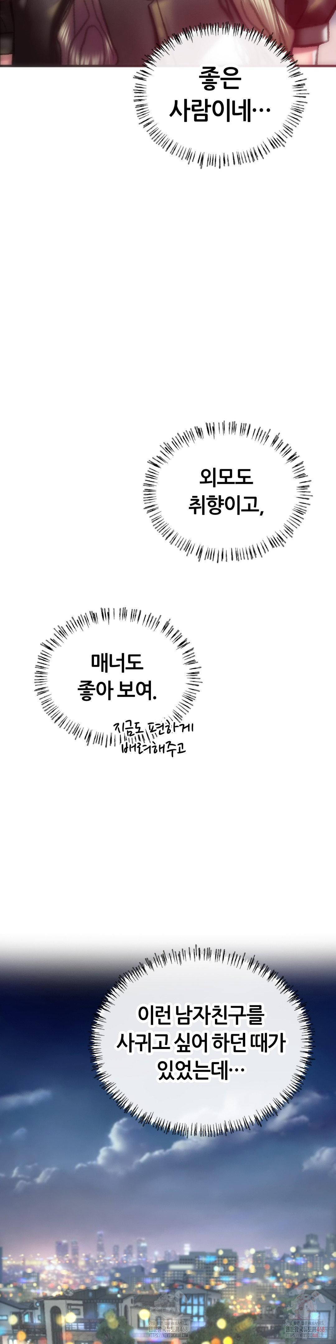 The Monster in My Room Raw - Chapter 25 Page 8