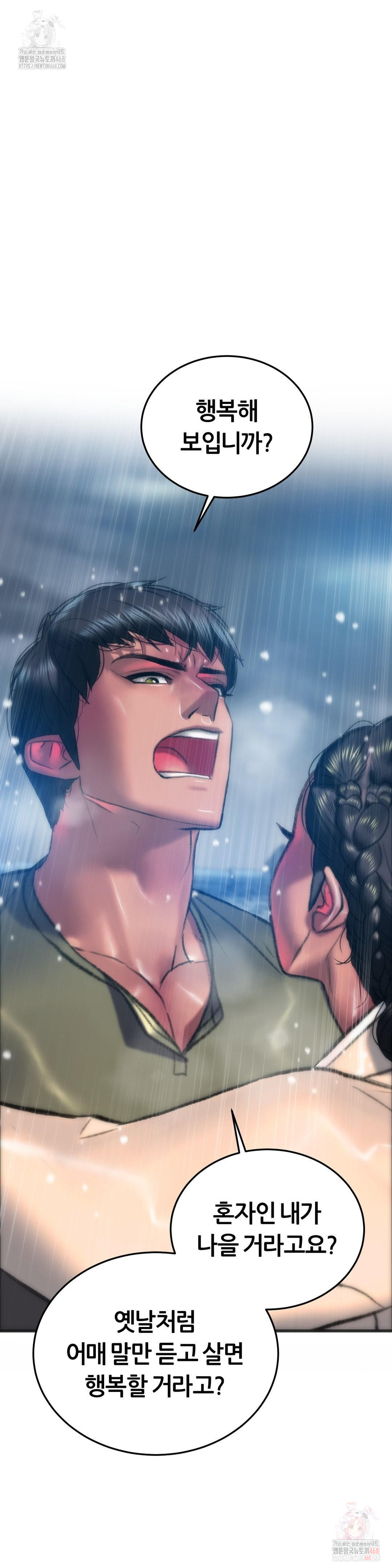 The Monster in My Room Raw - Chapter 26 Page 11