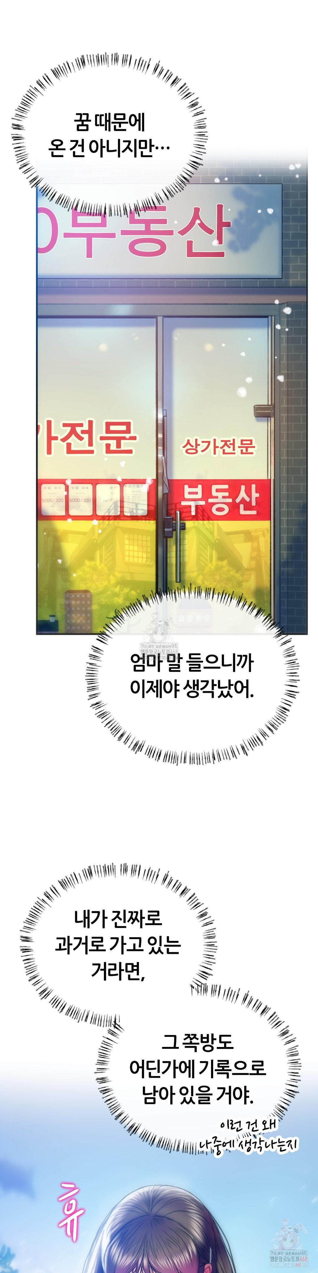 The Monster in My Room Raw - Chapter 26 Page 26