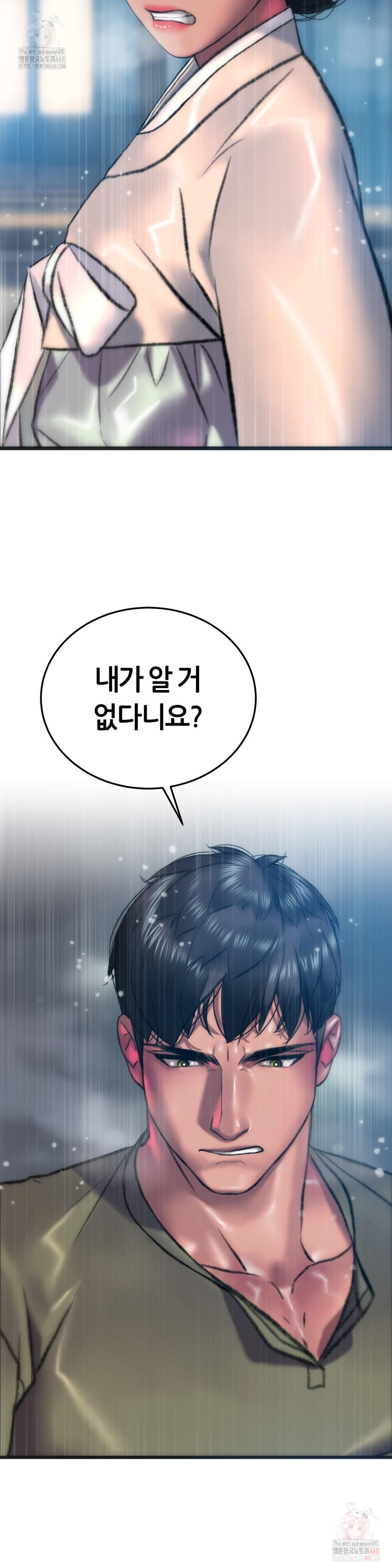 The Monster in My Room Raw - Chapter 26 Page 4