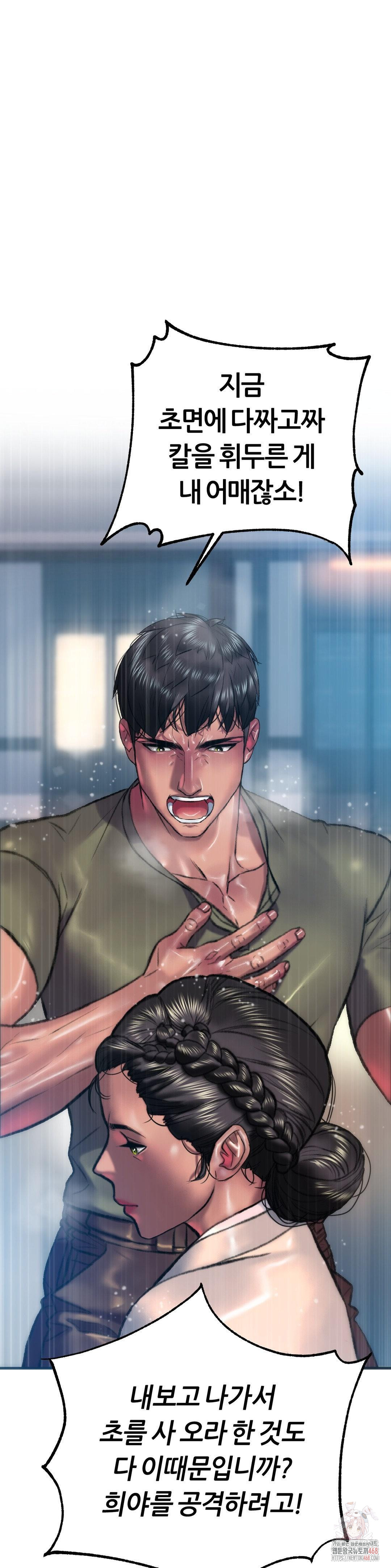 The Monster in My Room Raw - Chapter 26 Page 5