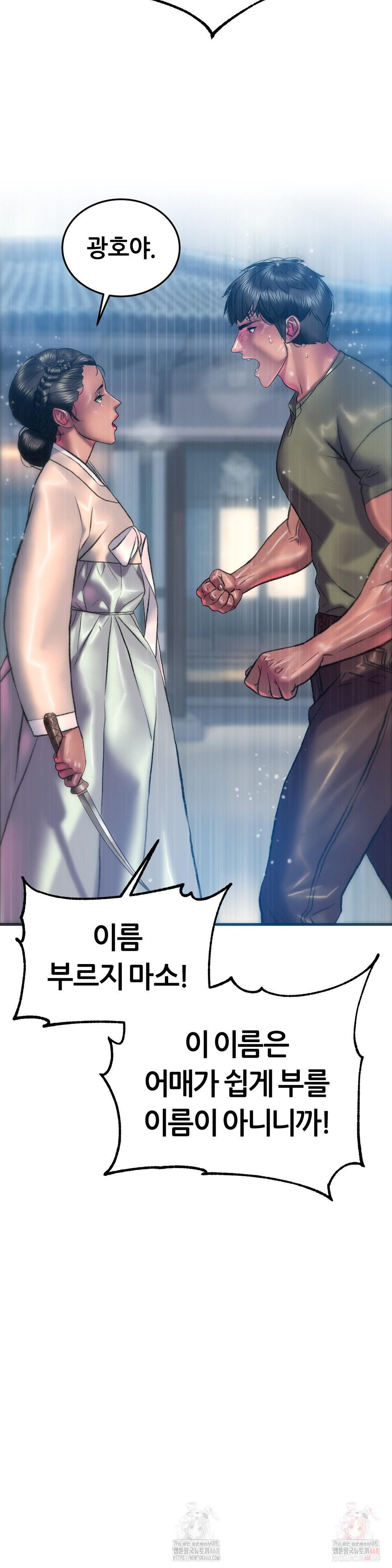 The Monster in My Room Raw - Chapter 26 Page 6