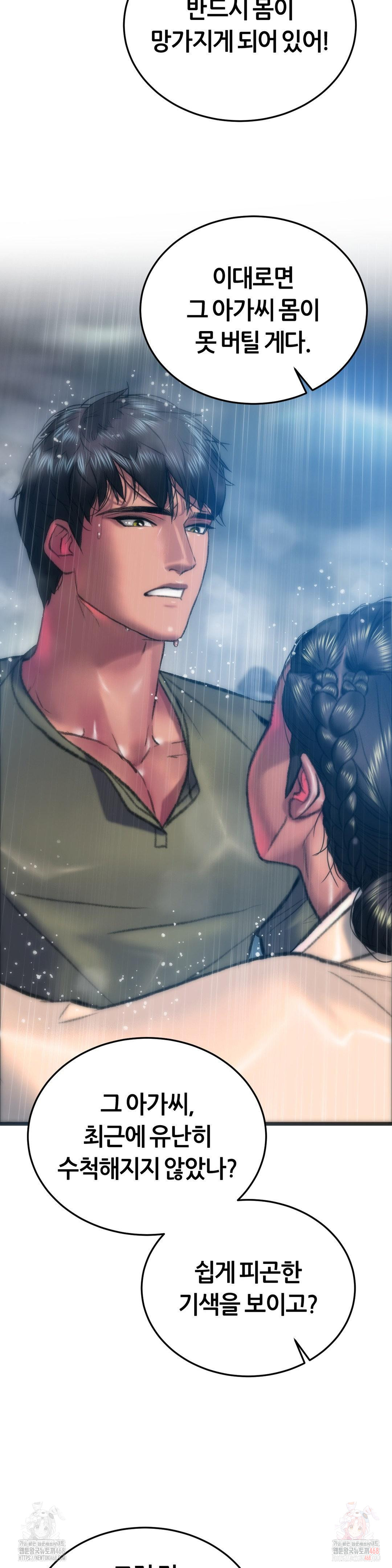 The Monster in My Room Raw - Chapter 26 Page 9