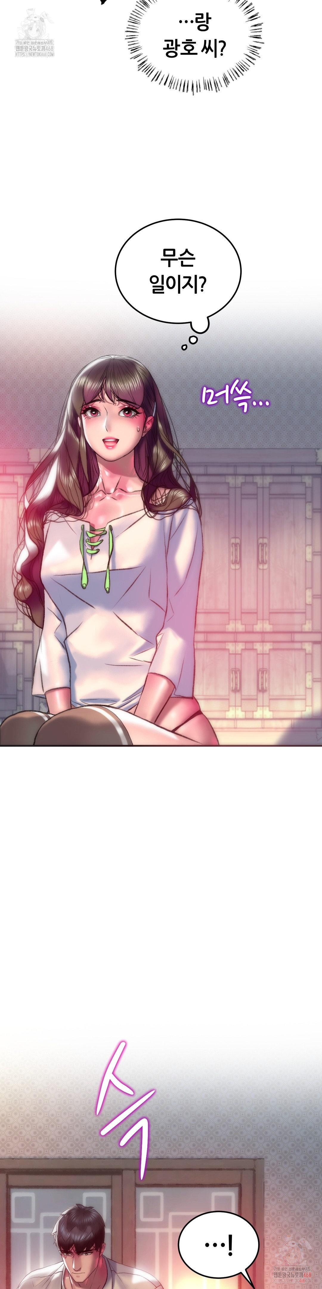 The Monster in My Room Raw - Chapter 27 Page 10