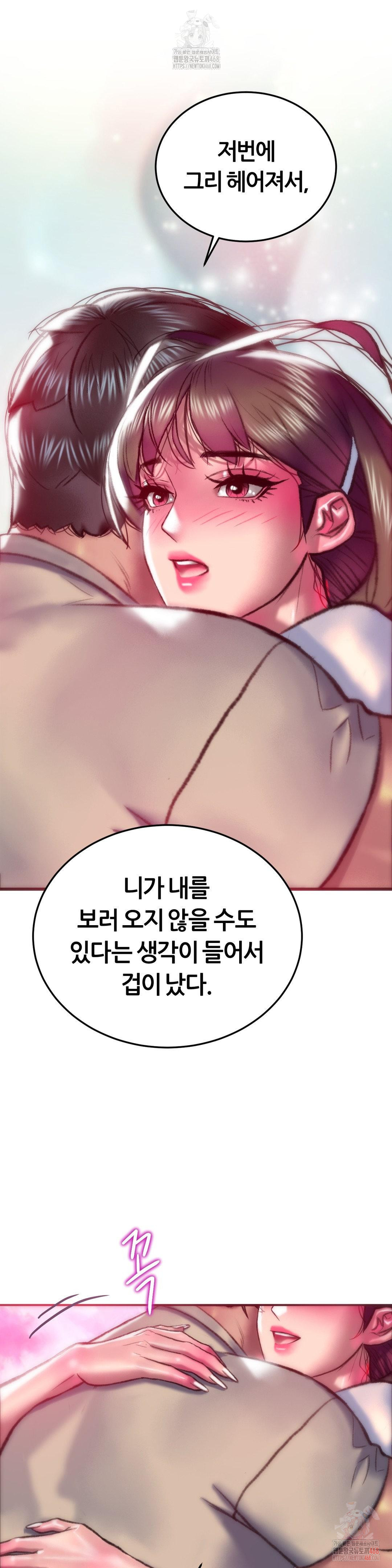 The Monster in My Room Raw - Chapter 27 Page 14