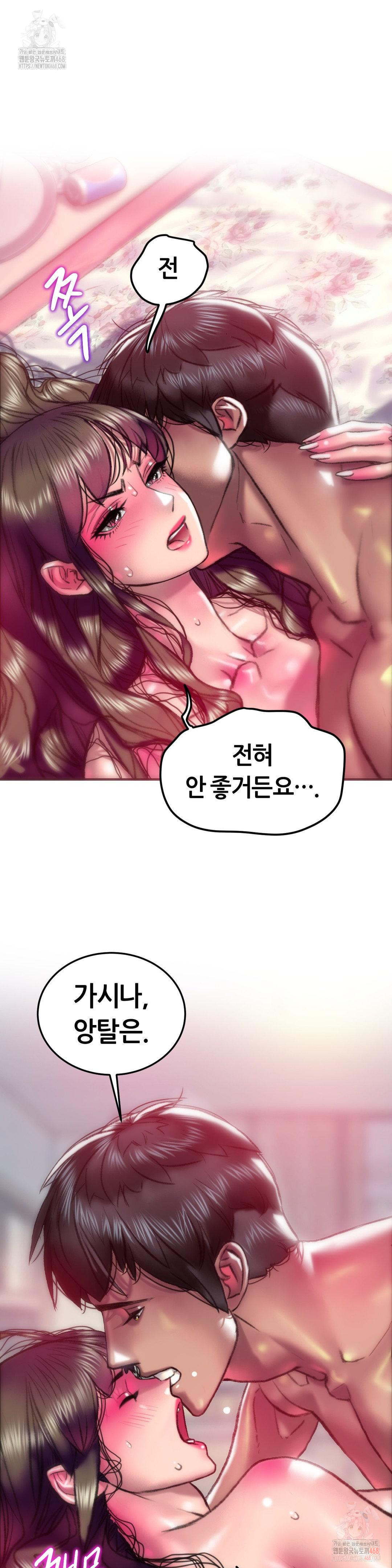 The Monster in My Room Raw - Chapter 27 Page 22