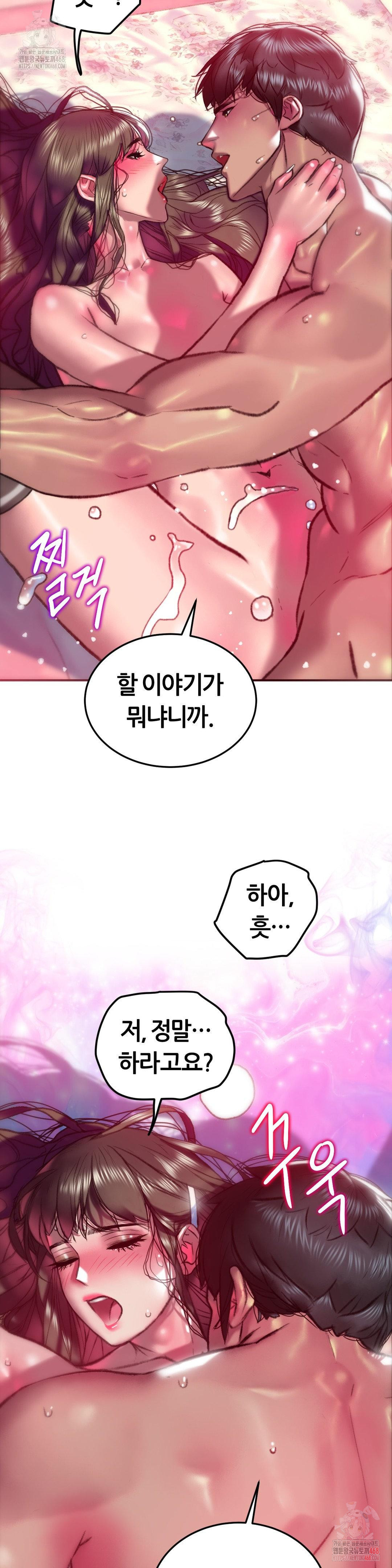 The Monster in My Room Raw - Chapter 27 Page 30