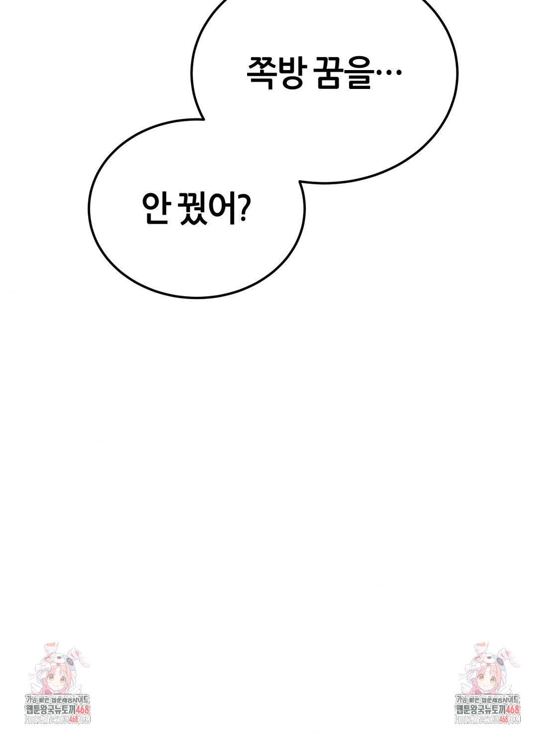 The Monster in My Room Raw - Chapter 28 Page 43