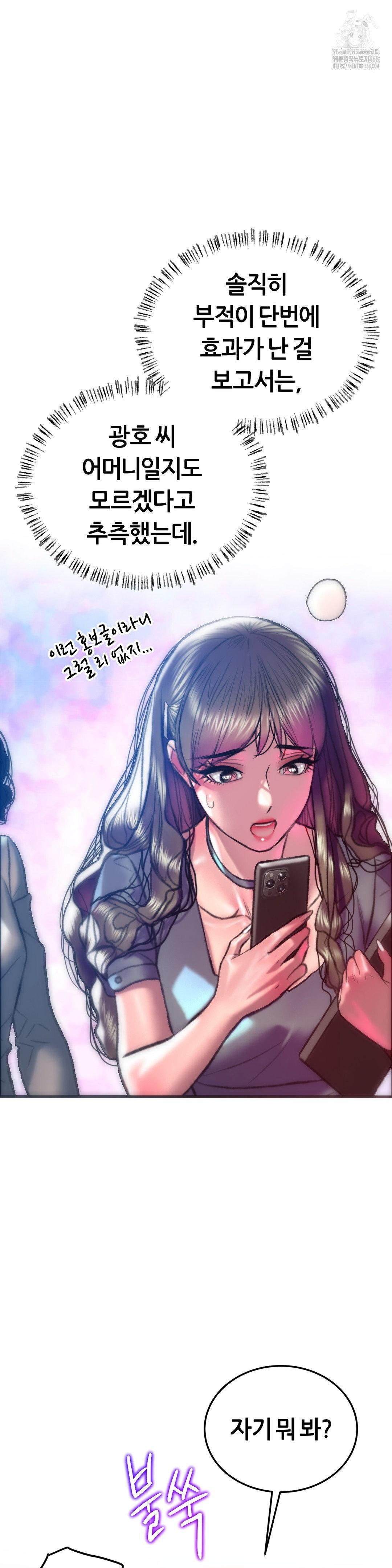 The Monster in My Room Raw - Chapter 29 Page 11