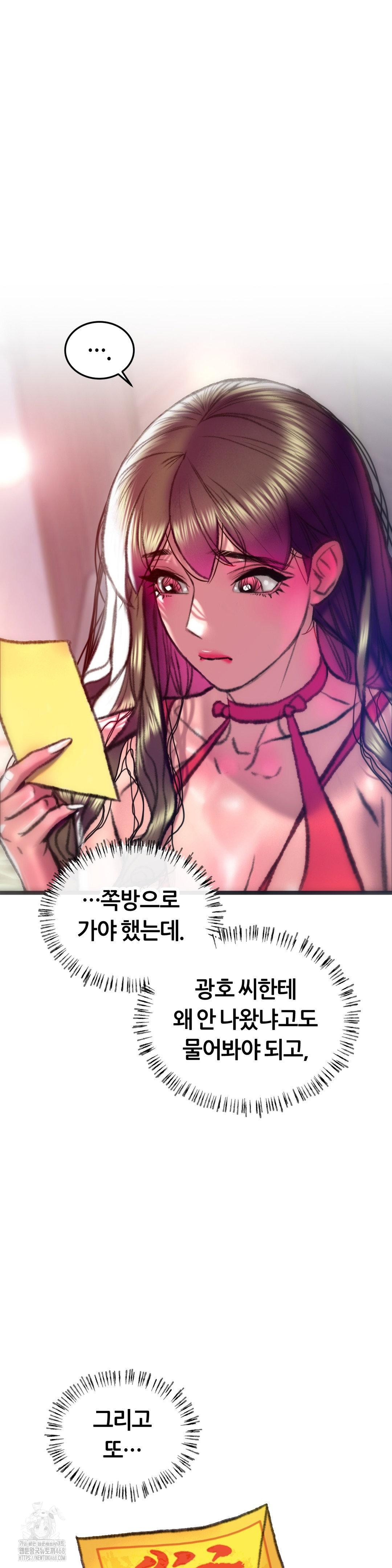 The Monster in My Room Raw - Chapter 30 Page 13