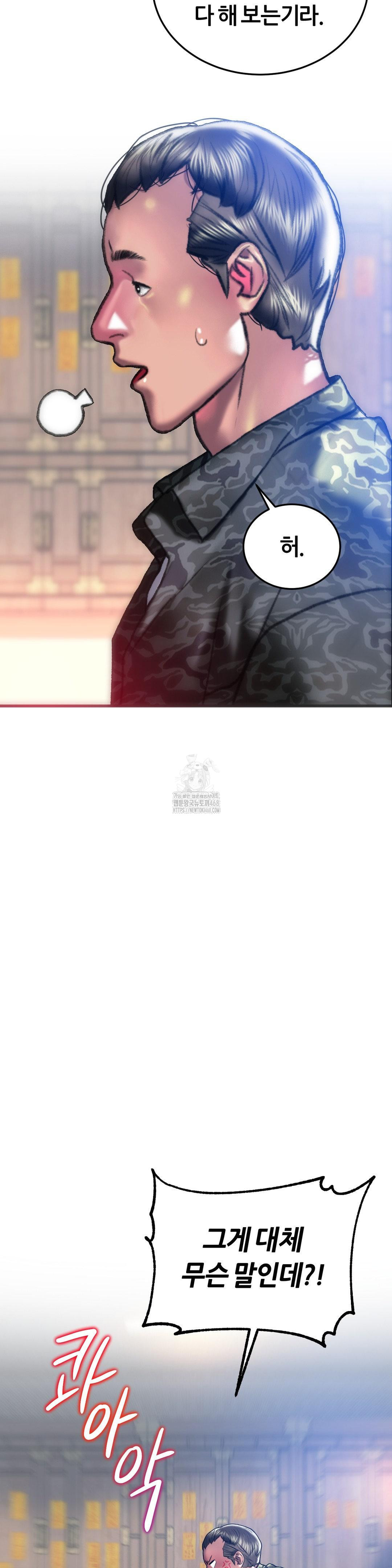 The Monster in My Room Raw - Chapter 30 Page 24