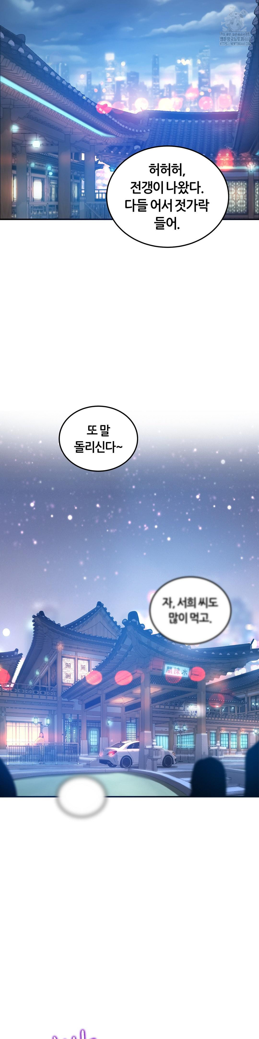 The Monster in My Room Raw - Chapter 30 Page 3